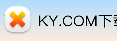 KY.COM下载 Logo